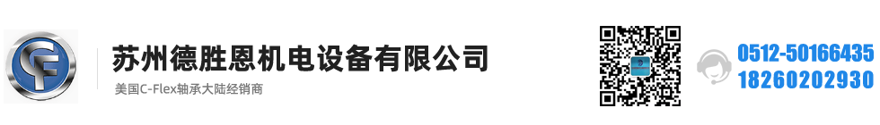 C-FLEX軸承，C-FLEX十字彈簧軸承，C-FLEX撓性軸承，C-FLEX彎曲軸承，C-FLEX單頭軸承，C-FLEX雙頭軸承，C-FLEX磨床軸承，C-Flex樞軸，C-FLEX彈性軸承